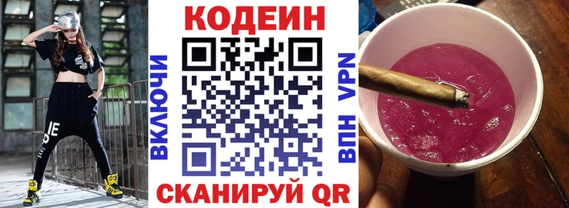 Codein Purple Drank  Нижний Новгород 